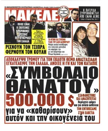Μακελειό