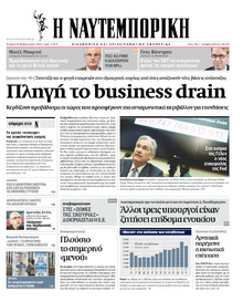 Ναυτεμπορική