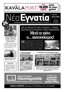 Νέα Εγνατία