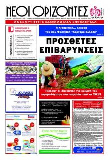 Νέοι Ορίζοντες