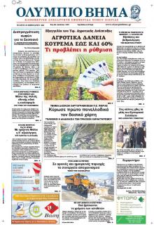 Ολύμπιο Βήμα