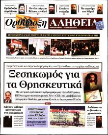 Ορθόδοξη Αλήθεια