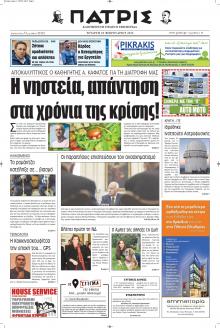 Πατρίς