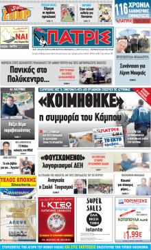 Πατρις Ηλείας