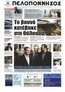 Πελοπόννησος