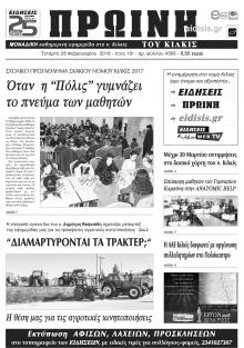 Πρωινή Κιλκίς