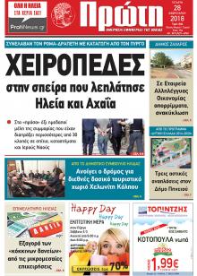 Πρώτη