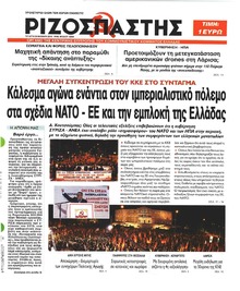 Ριζοσπάστης