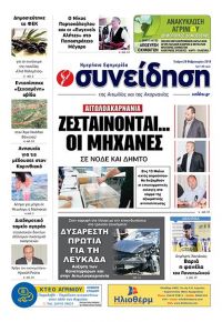 Η Συνείδηση