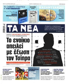 Τα Νέα