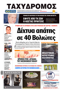 Ταχυδρόμος