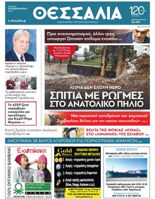 Θεσσαλία