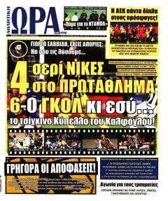 Η ώρα των Σπορ