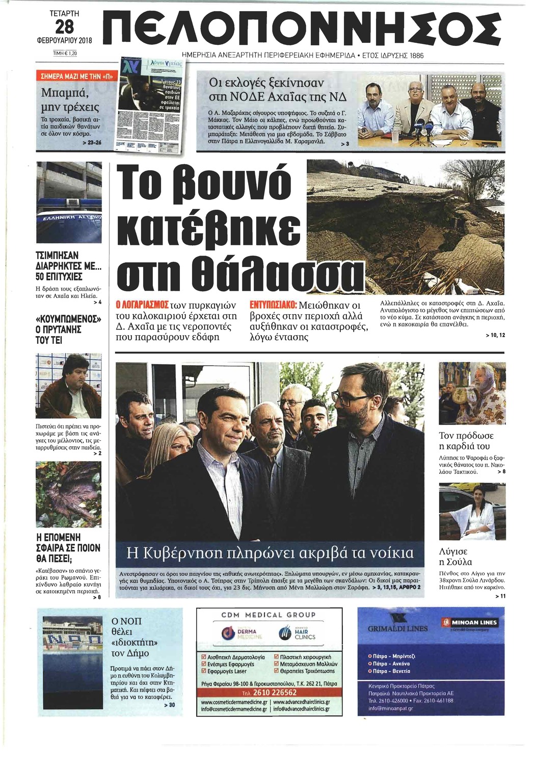 Πρωτοσέλιδο εφημερίδας Πελοπόννησος