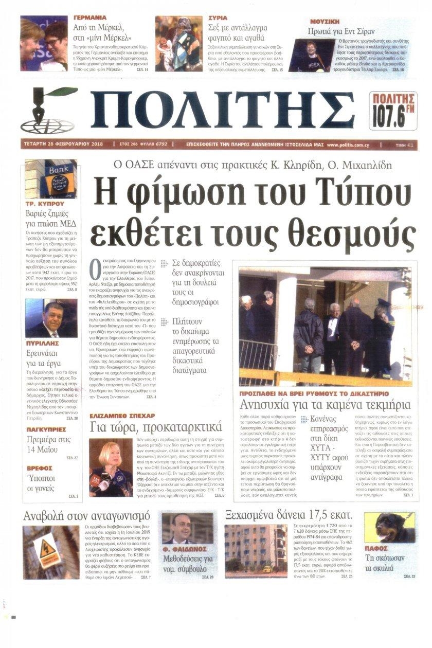 Πρωτοσέλιδο εφημερίδας Πολίτης Κύπρου