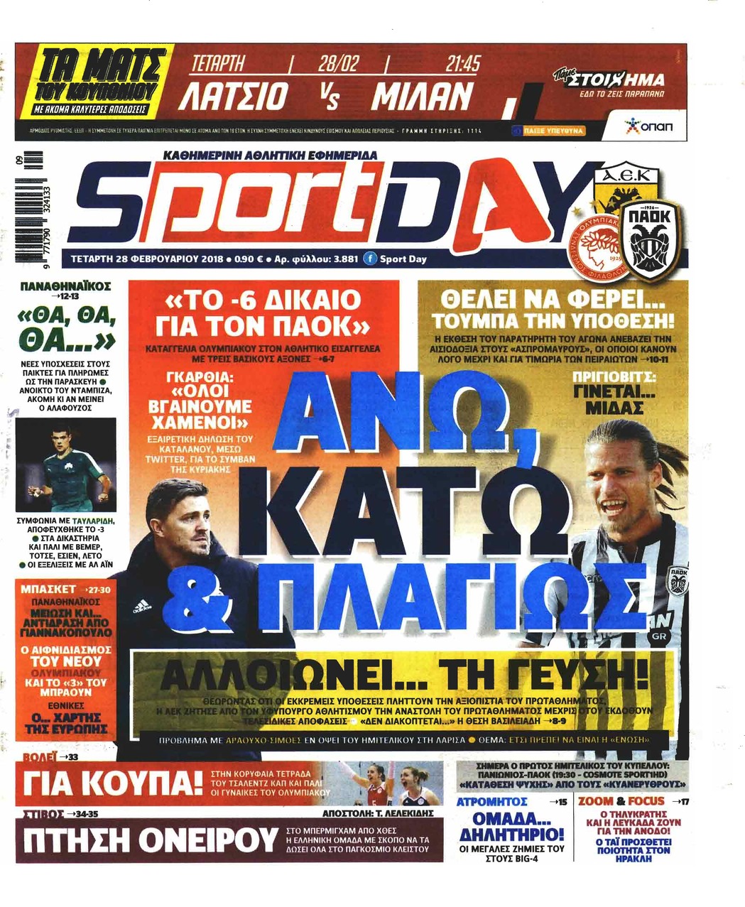 Πρωτοσέλιδο εφημερίδας Sportday