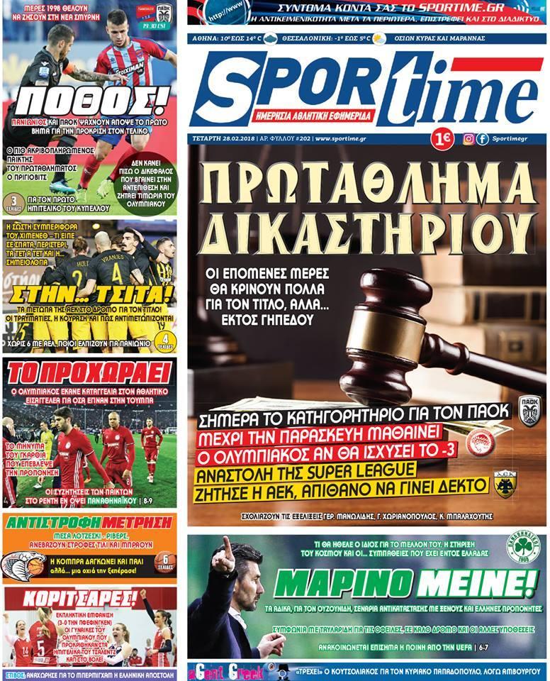 Πρωτοσέλιδο εφημερίδας Sportime