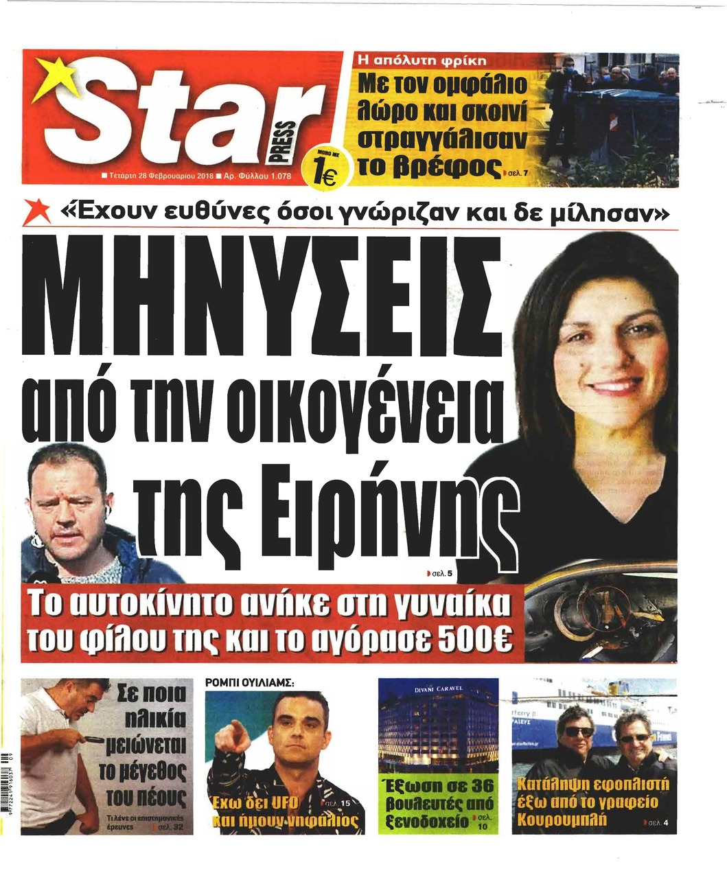 Πρωτοσέλιδο εφημερίδας Star Press