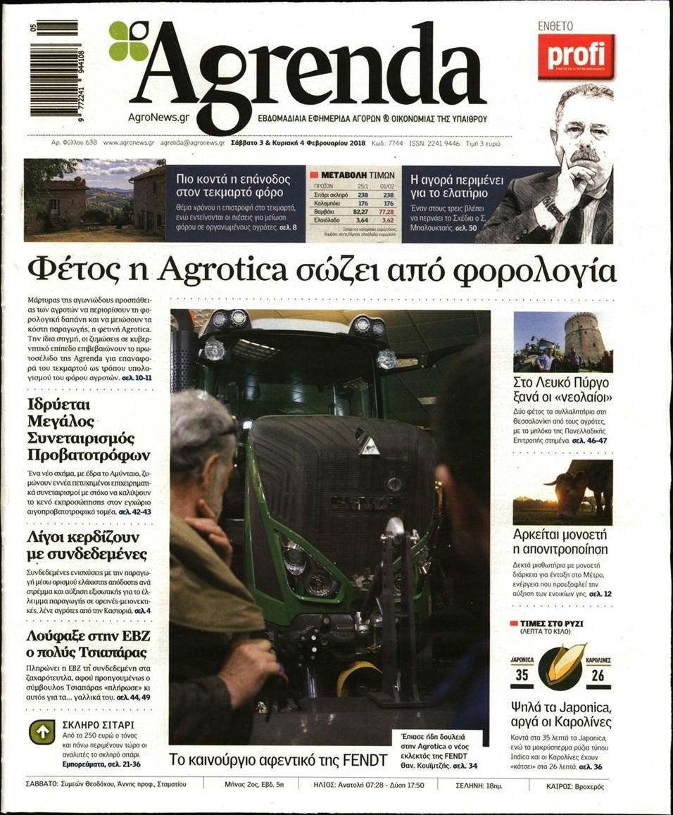 Πρωτοσέλιδο εφημερίδας Agrenda