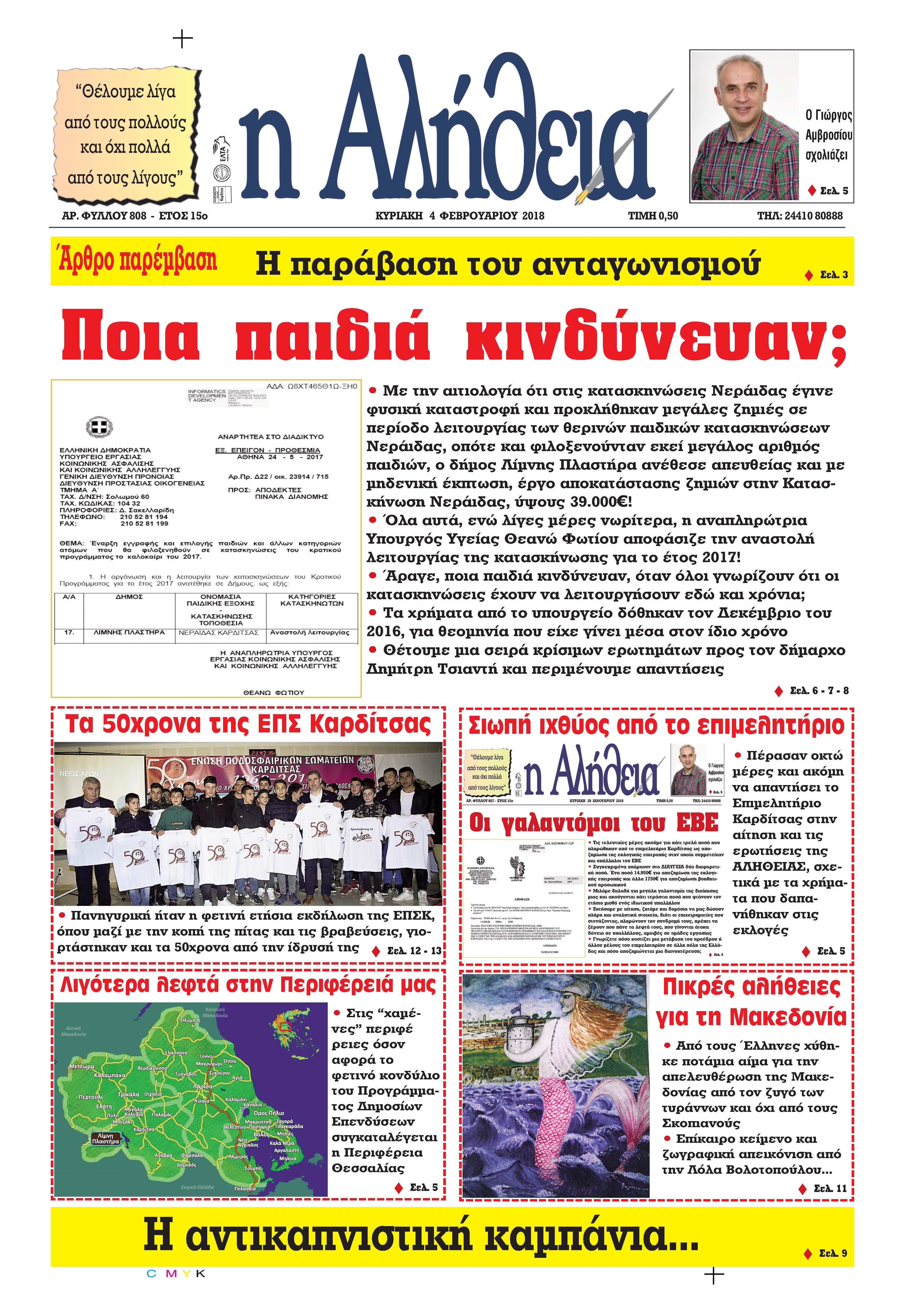 Πρωτοσέλιδο εφημερίδας Αλήθεια της Καρδίτσας