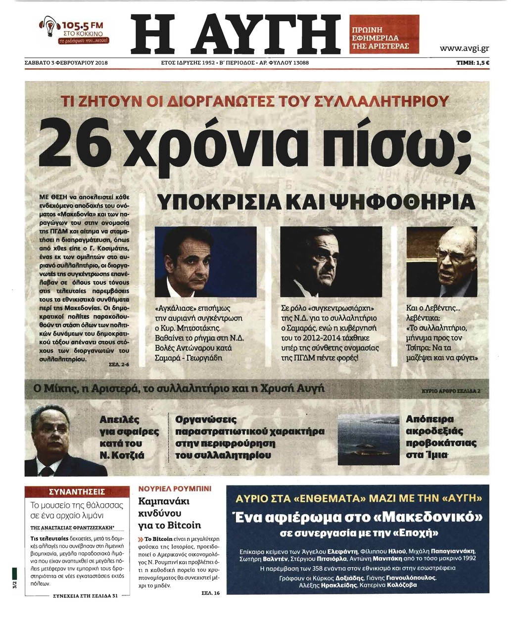 Πρωτοσέλιδο εφημερίδας Αυγή