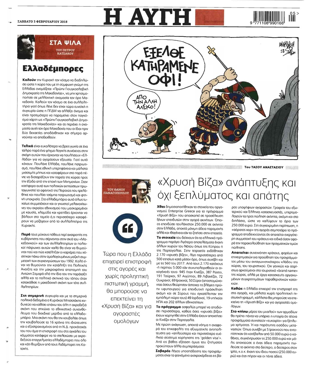 Οπισθόφυλλο εφημερίδας Αυγή