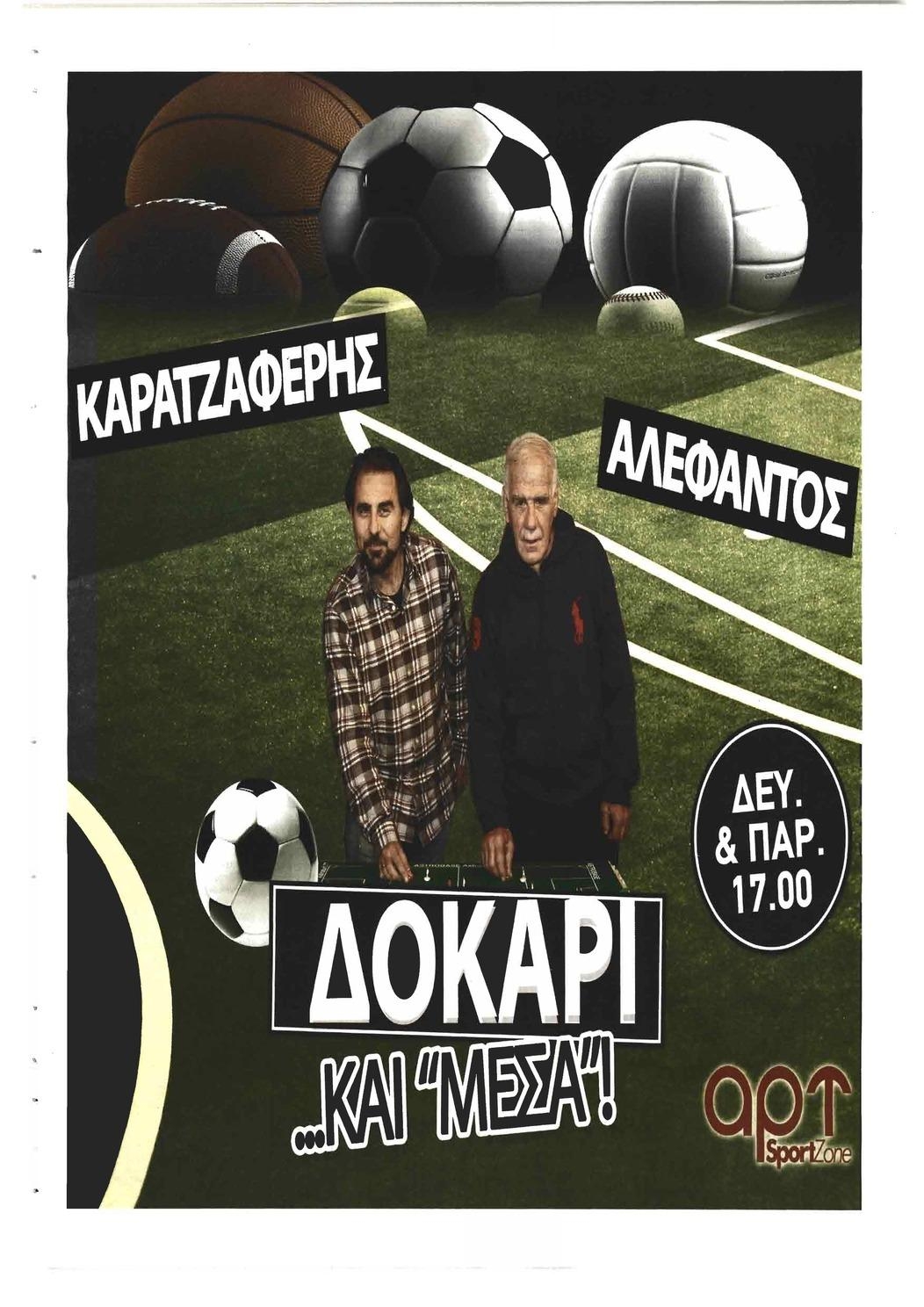 Οπισθόφυλλο εφημερίδας Αξία News