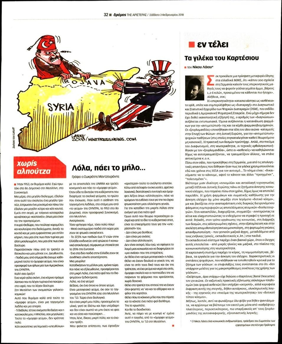 Οπισθόφυλλο εφημερίδας Δρόμος Αριστεράς
