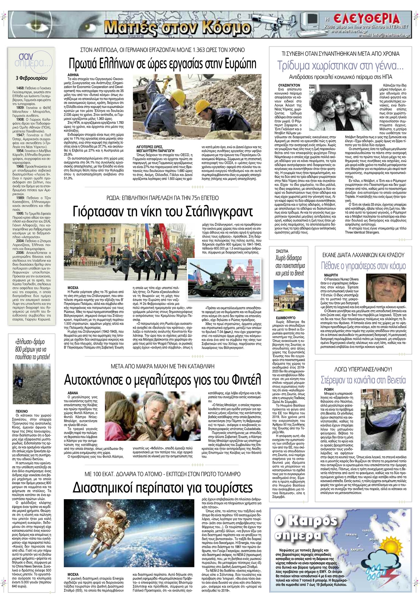 Οπισθόφυλλο εφημερίδας Ελευθερία Λάρισσας