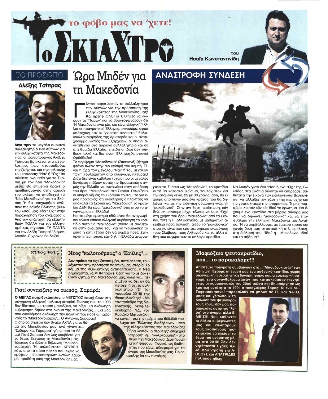 Οπισθόφυλλο εφημερίδας Ελεύθερη Ώρα