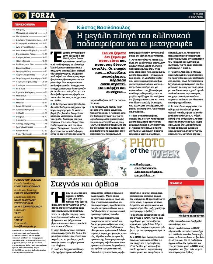 Οπισθόφυλλο εφημερίδας Forza