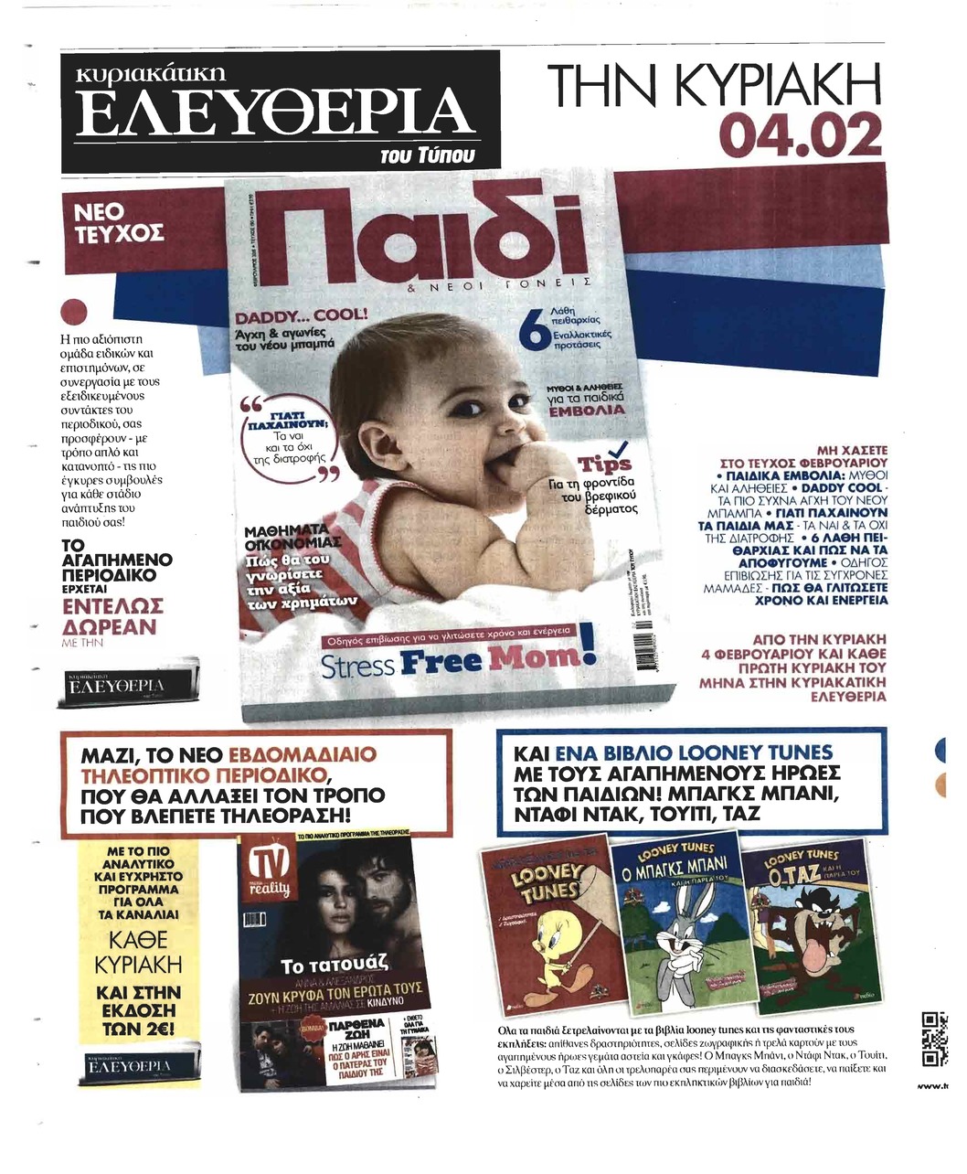 Οπισθόφυλλο εφημερίδας Το Καρφί