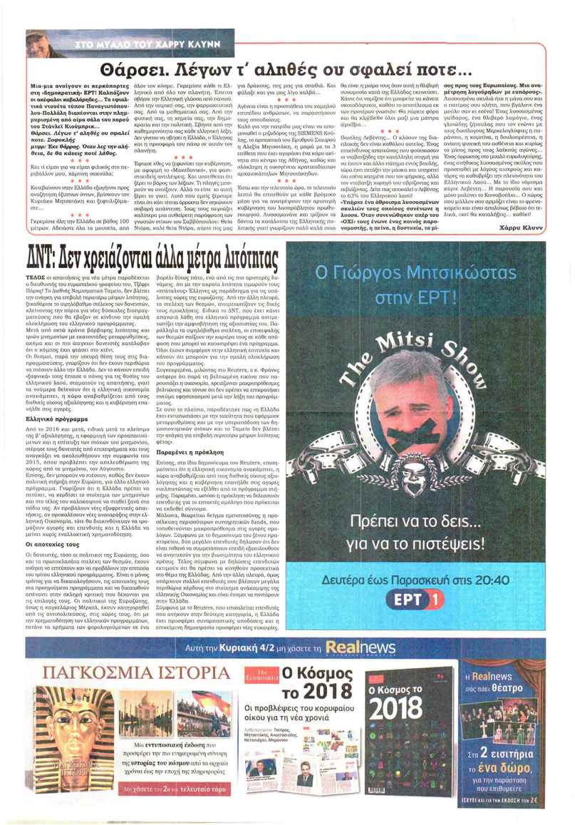 Οπισθόφυλλο εφημερίδας Kontra News