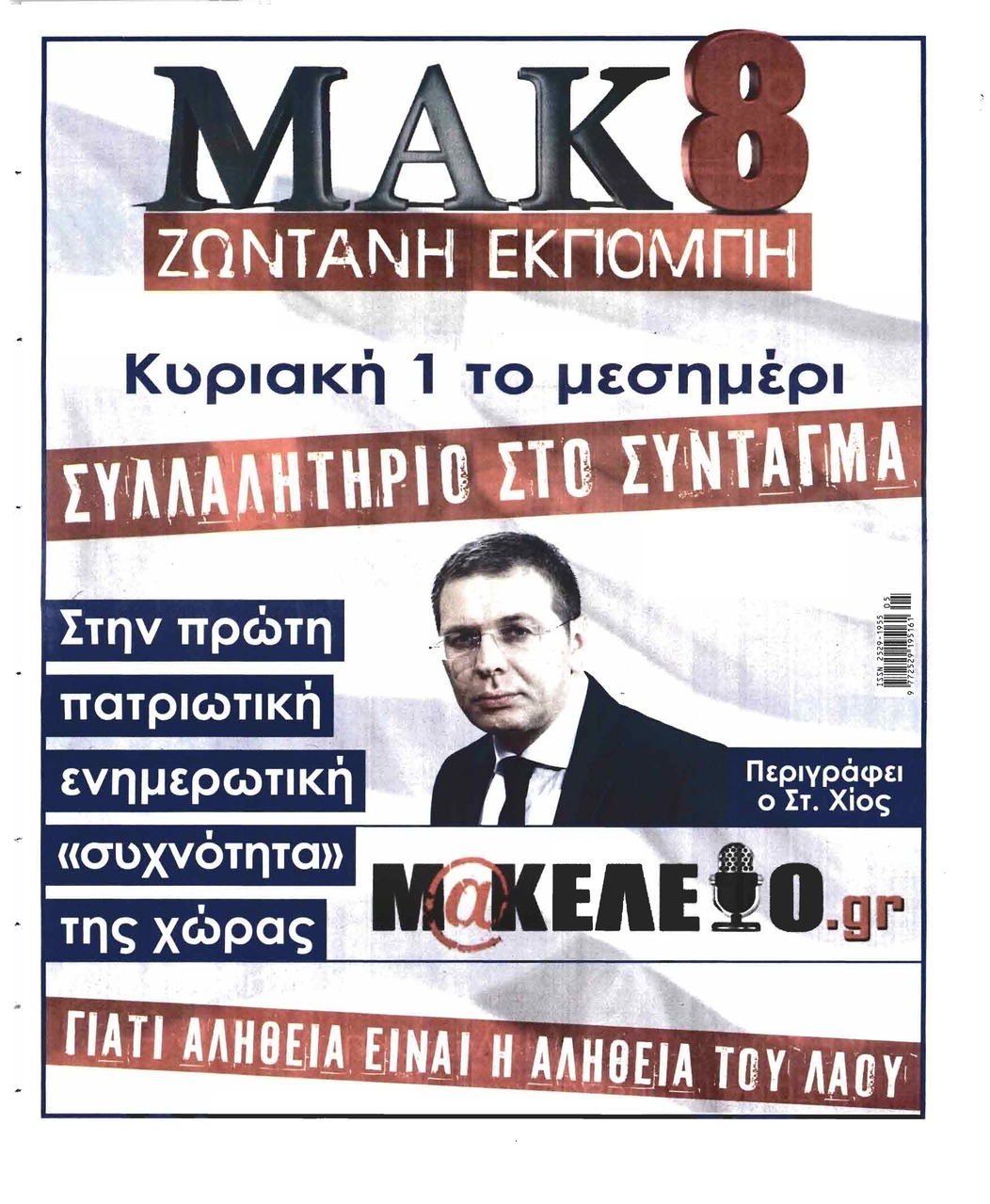 Οπισθόφυλλο εφημερίδας Μακελειό