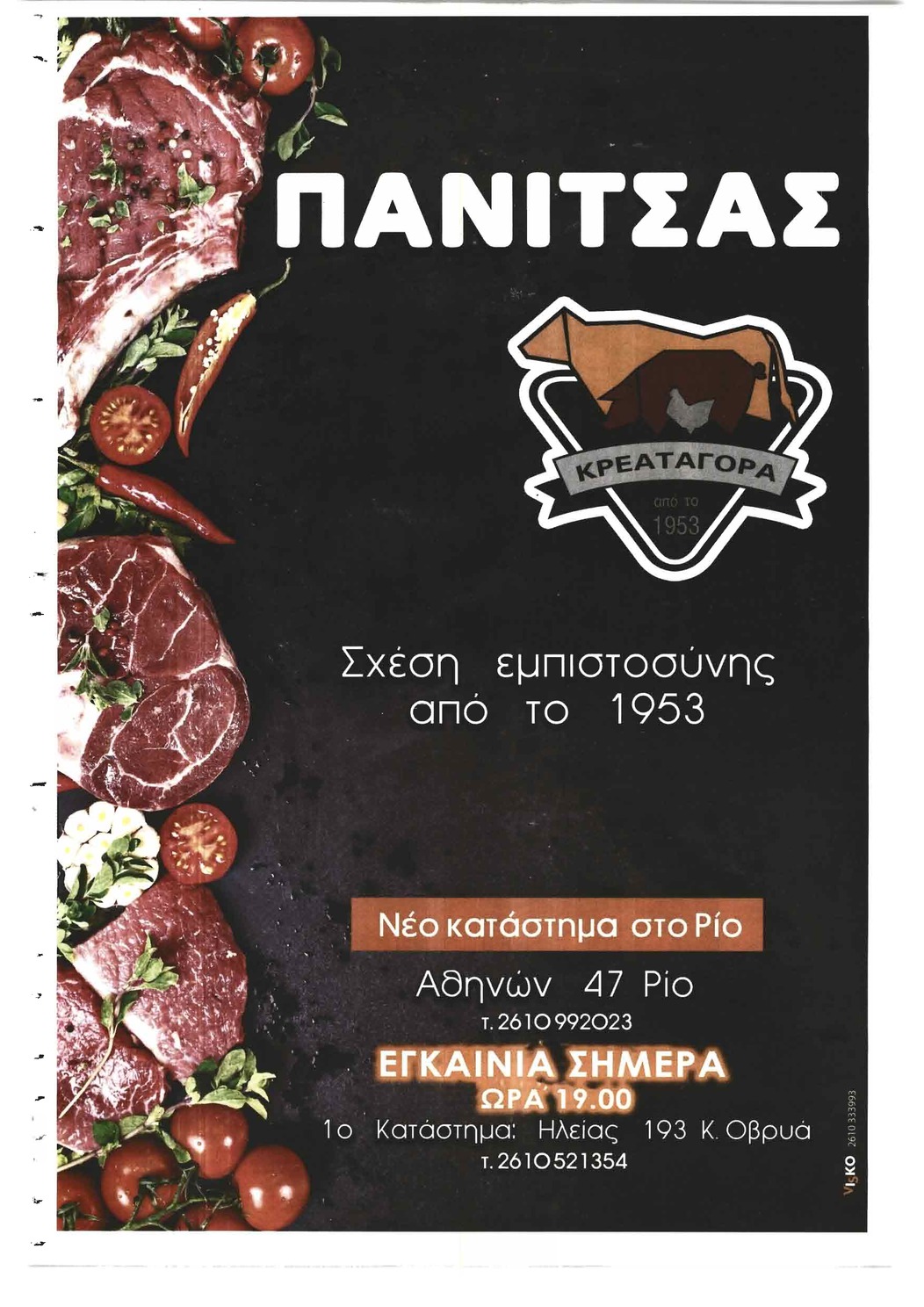 Οπισθόφυλλο εφημερίδας Πελοπόννησος