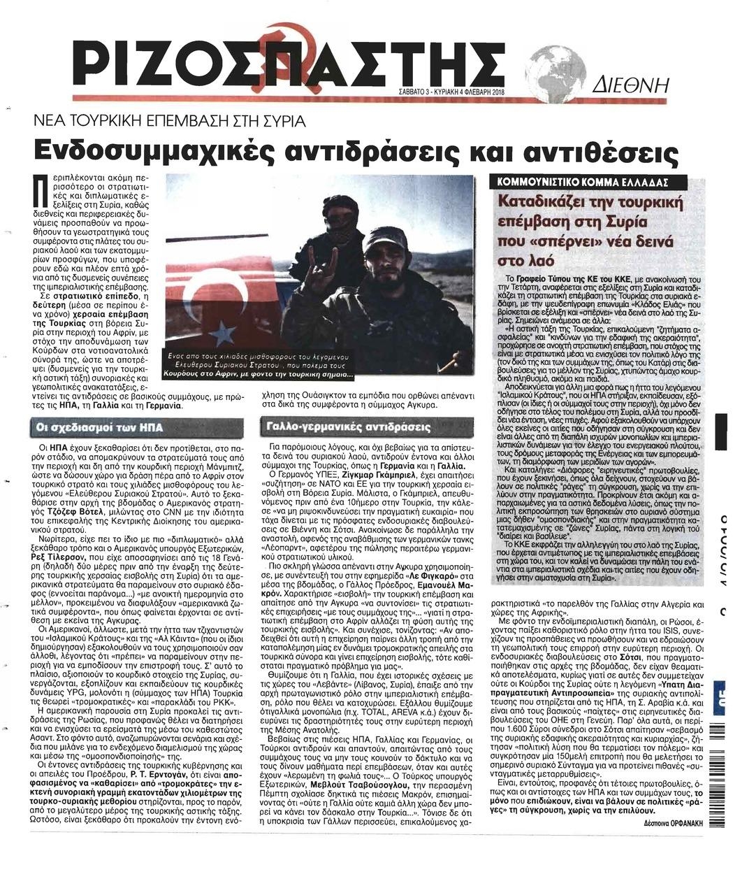 Οπισθόφυλλο εφημερίδας Ριζοσπάστης