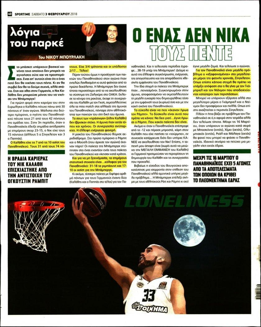 Οπισθόφυλλο εφημερίδας Sportime
