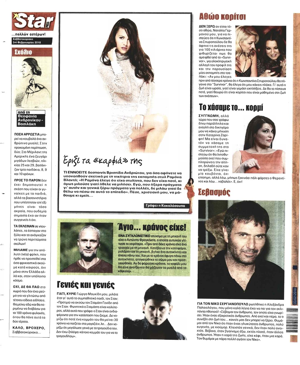 Οπισθόφυλλο εφημερίδας Star Press