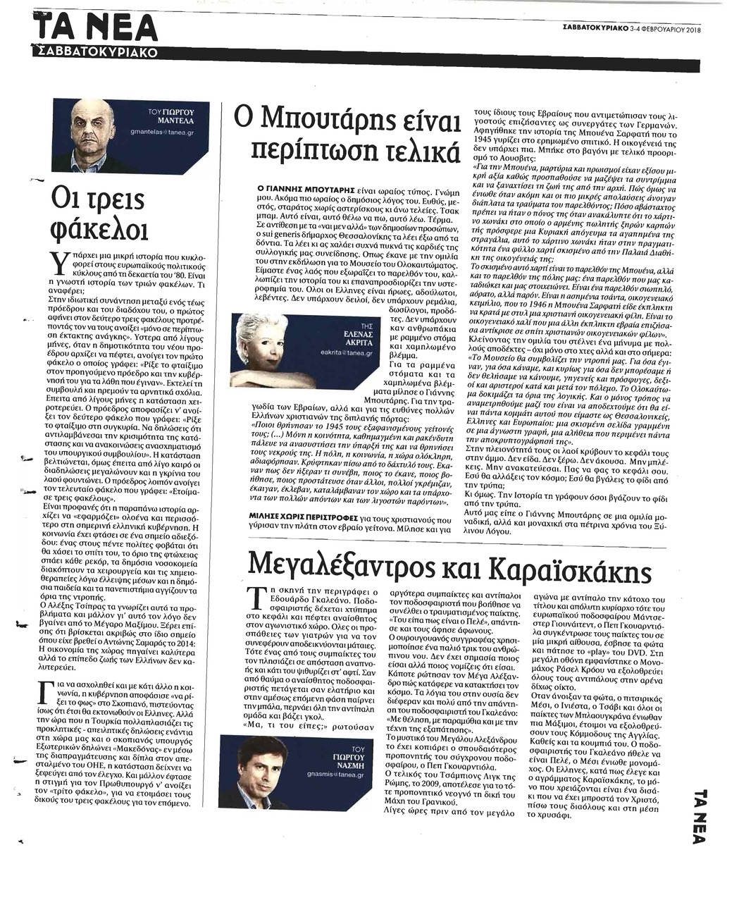 Οπισθόφυλλο εφημερίδας Τα Νέα