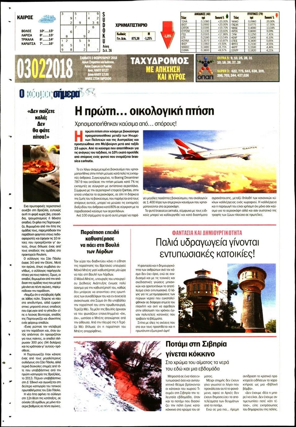 Οπισθόφυλλο εφημερίδας Ταχυδρόμος