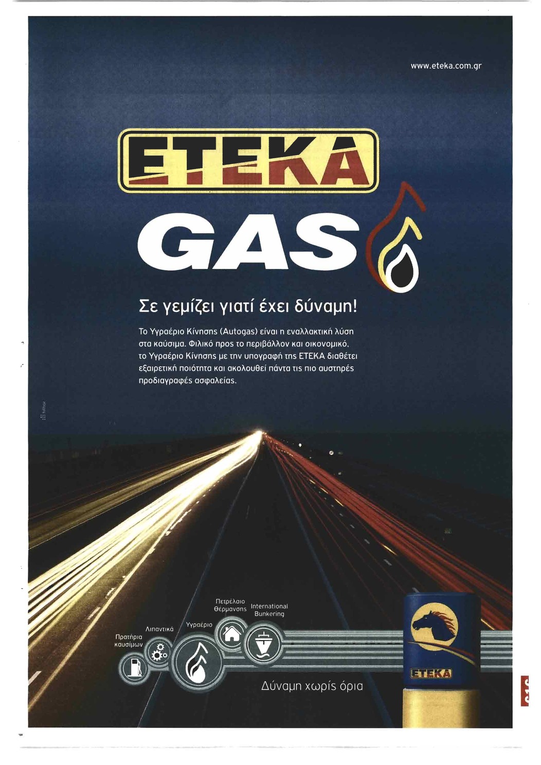 Οπισθόφυλλο εφημερίδας Το Παρασκήνιο