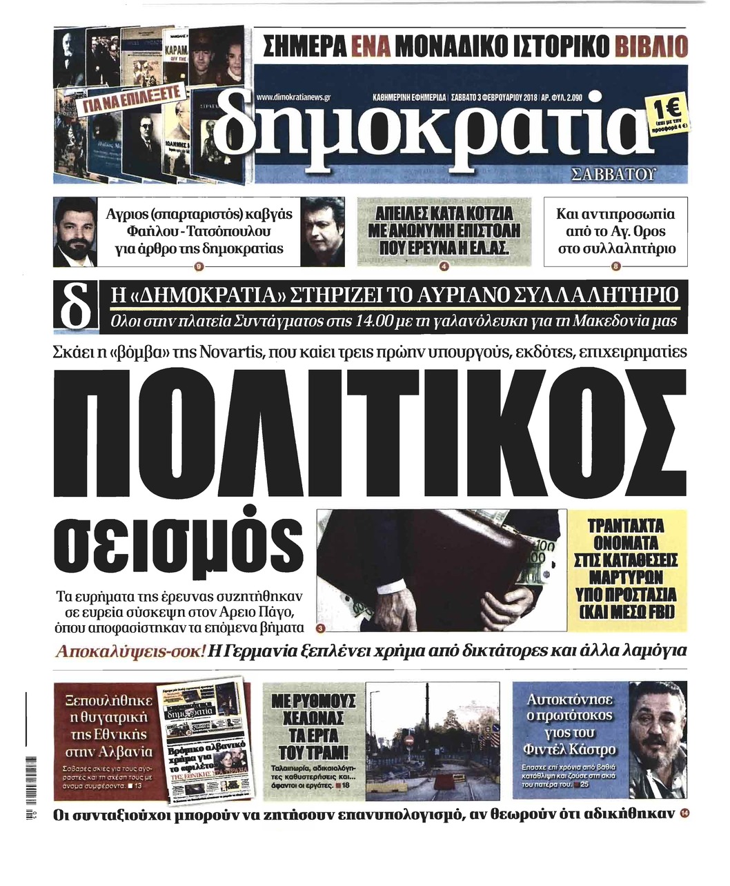 Πρωτοσέλιδο εφημερίδας Δημοκρατία