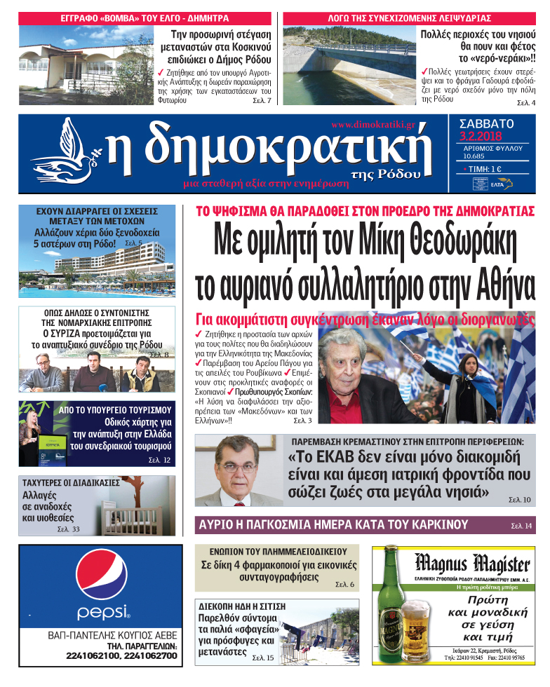Πρωτοσέλιδο εφημερίδας Δημοκρατική
