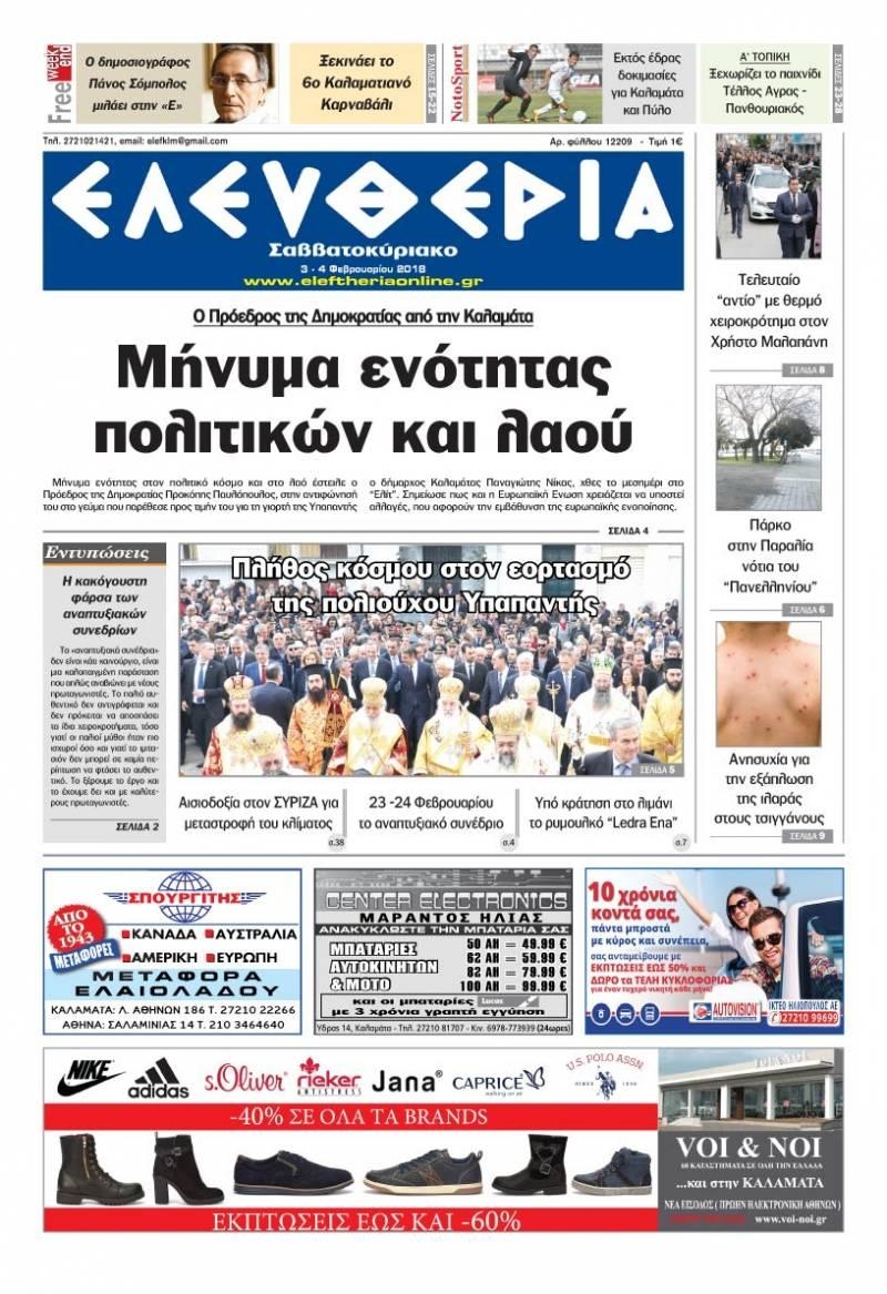Πρωτοσέλιδο εφημερίδας Ελευθερία Καλαμάτας