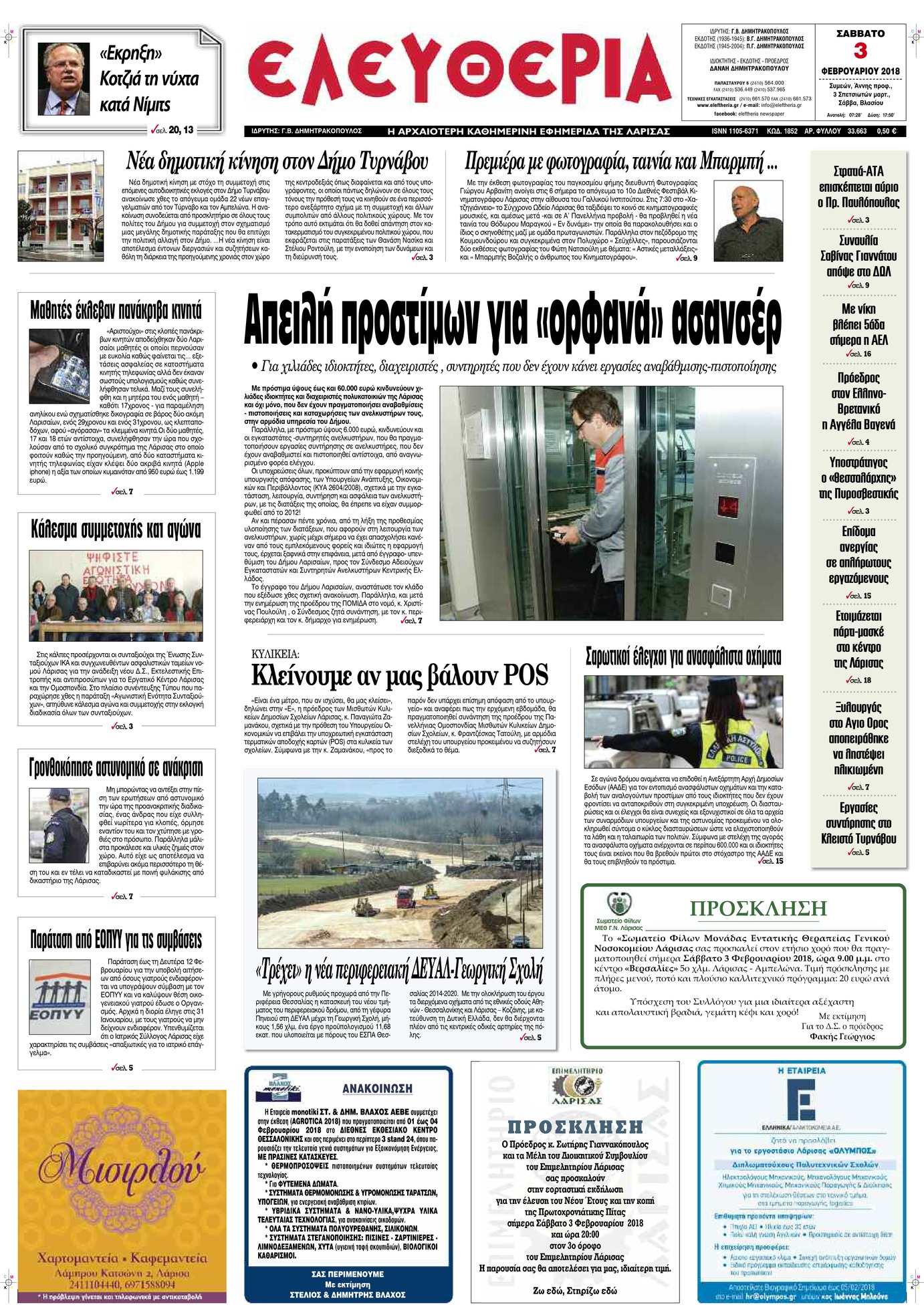 Πρωτοσέλιδο εφημερίδας Ελευθερία Λάρισσας