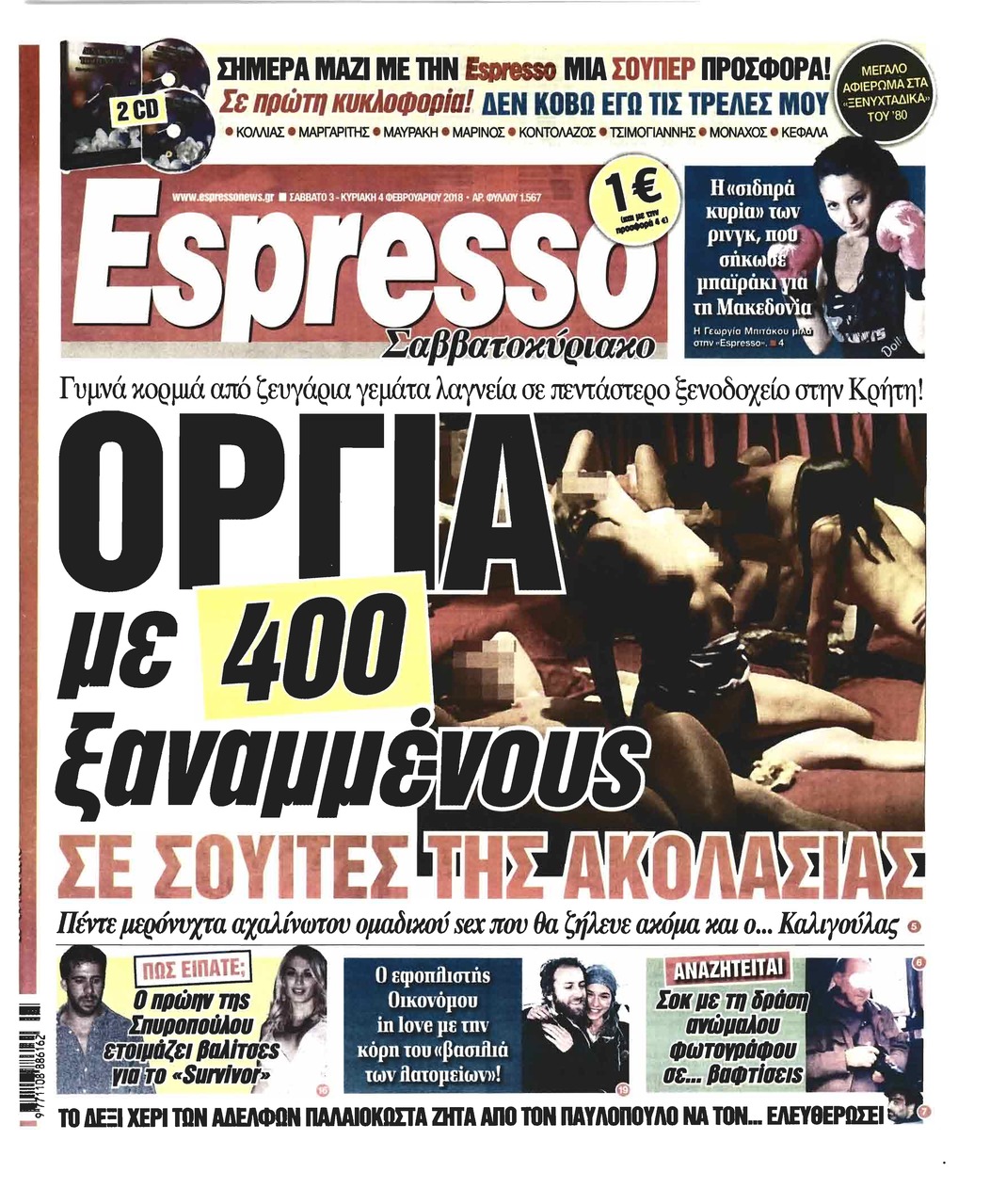 Πρωτοσέλιδο εφημερίδας Espresso