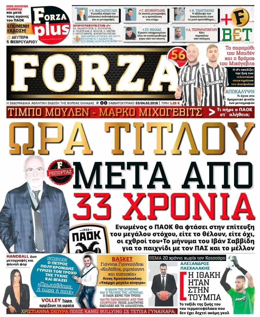 Πρωτοσέλιδο εφημερίδας Forza
