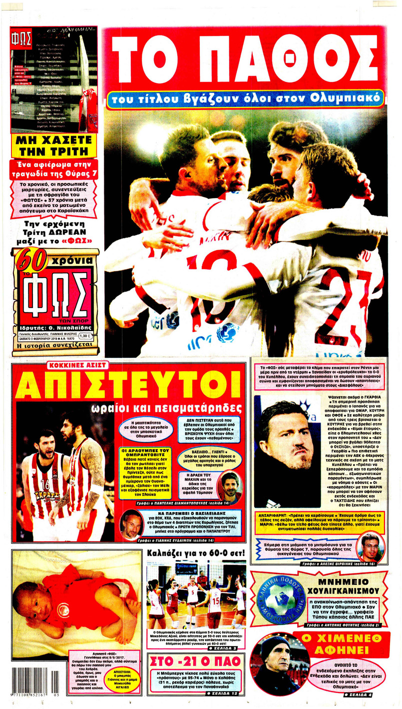 Πρωτοσέλιδο εφημερίδας Φως των σπορ