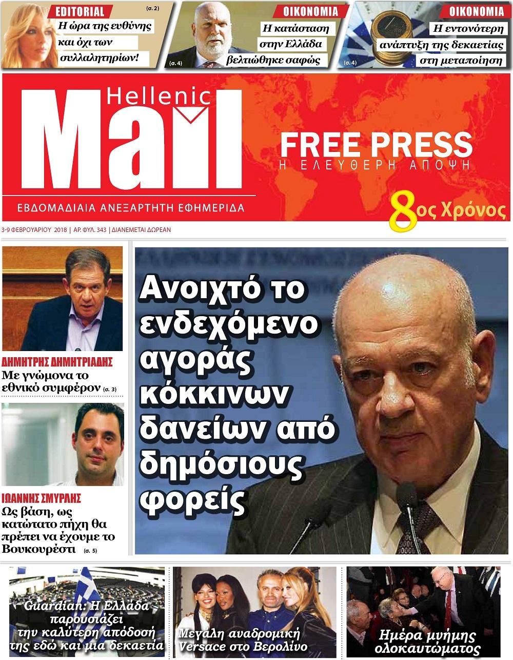 Πρωτοσέλιδο εφημερίδας Hellenic Mail