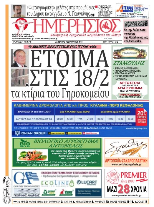 Πρωτοσέλιδο εφημερίδας Ημερήσιος